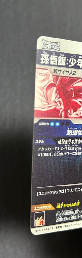 SDV5-008 GDR★ 孫悟飯:少年期