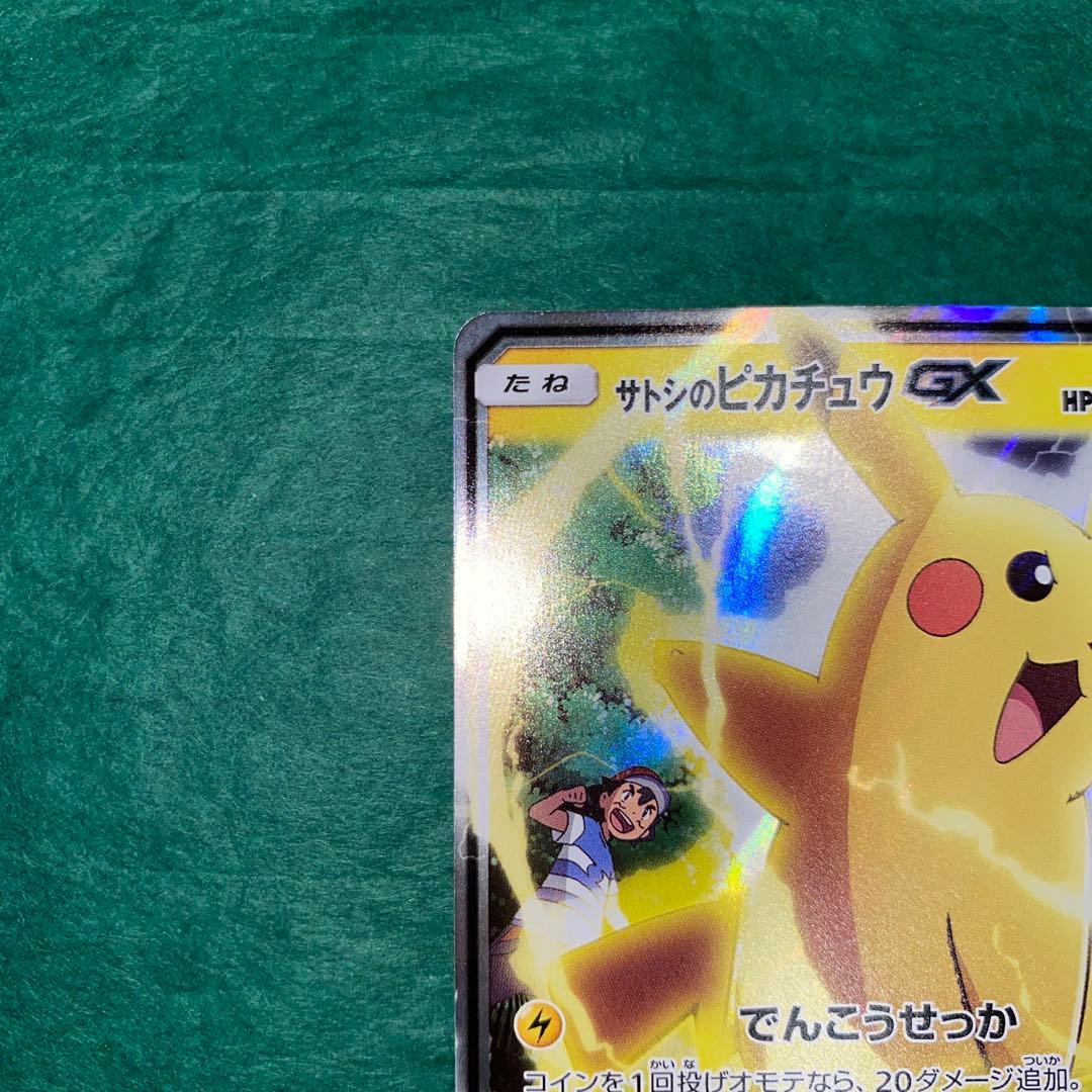 ポケモンカード　サトシのピカチュウGX SMD エラーカード　美品　希少　GMP