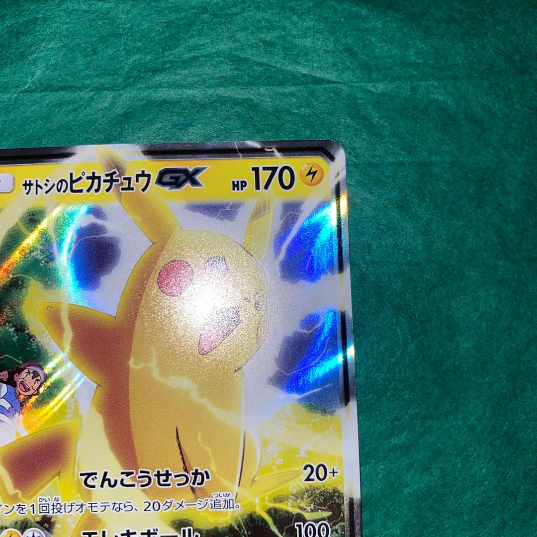 ポケモンカード　サトシのピカチュウGX SMD エラーカード　美品　希少　GMP