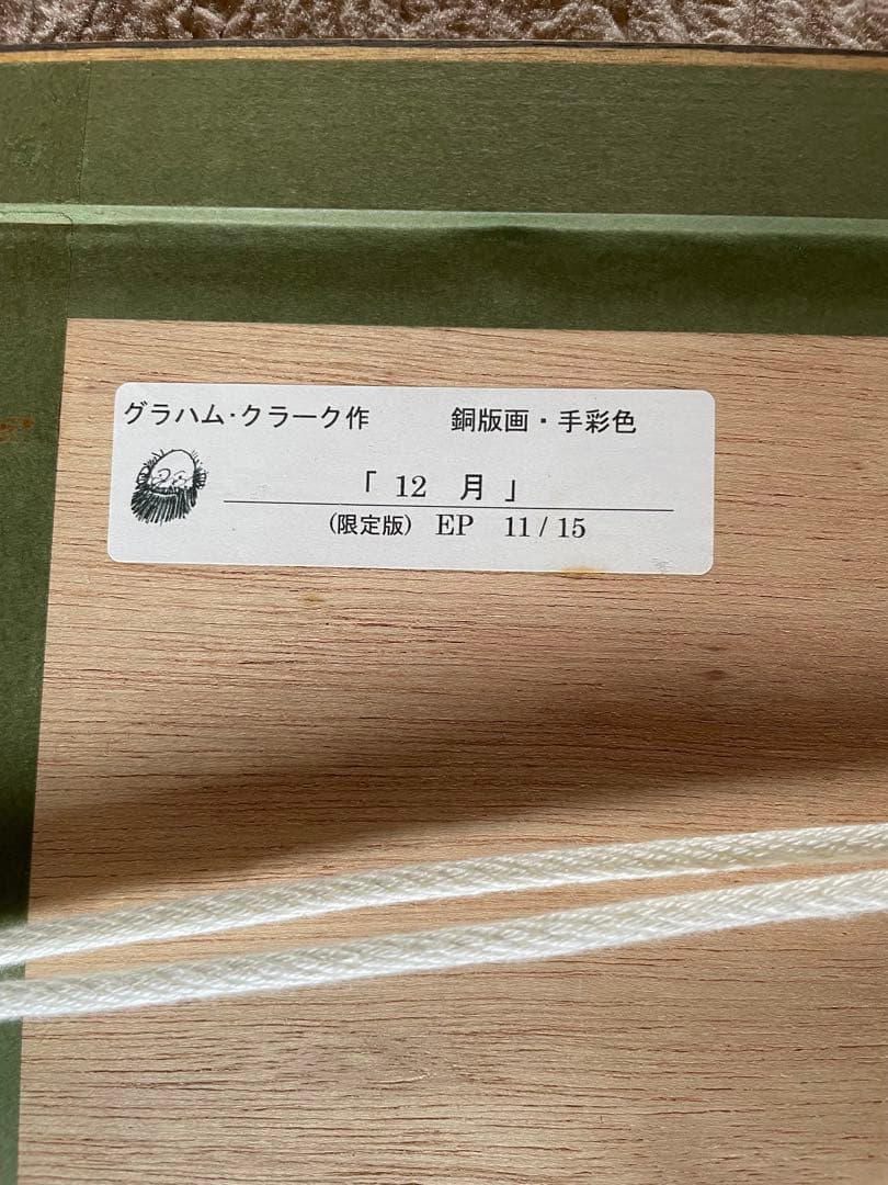 グラハムクラークの銅版画