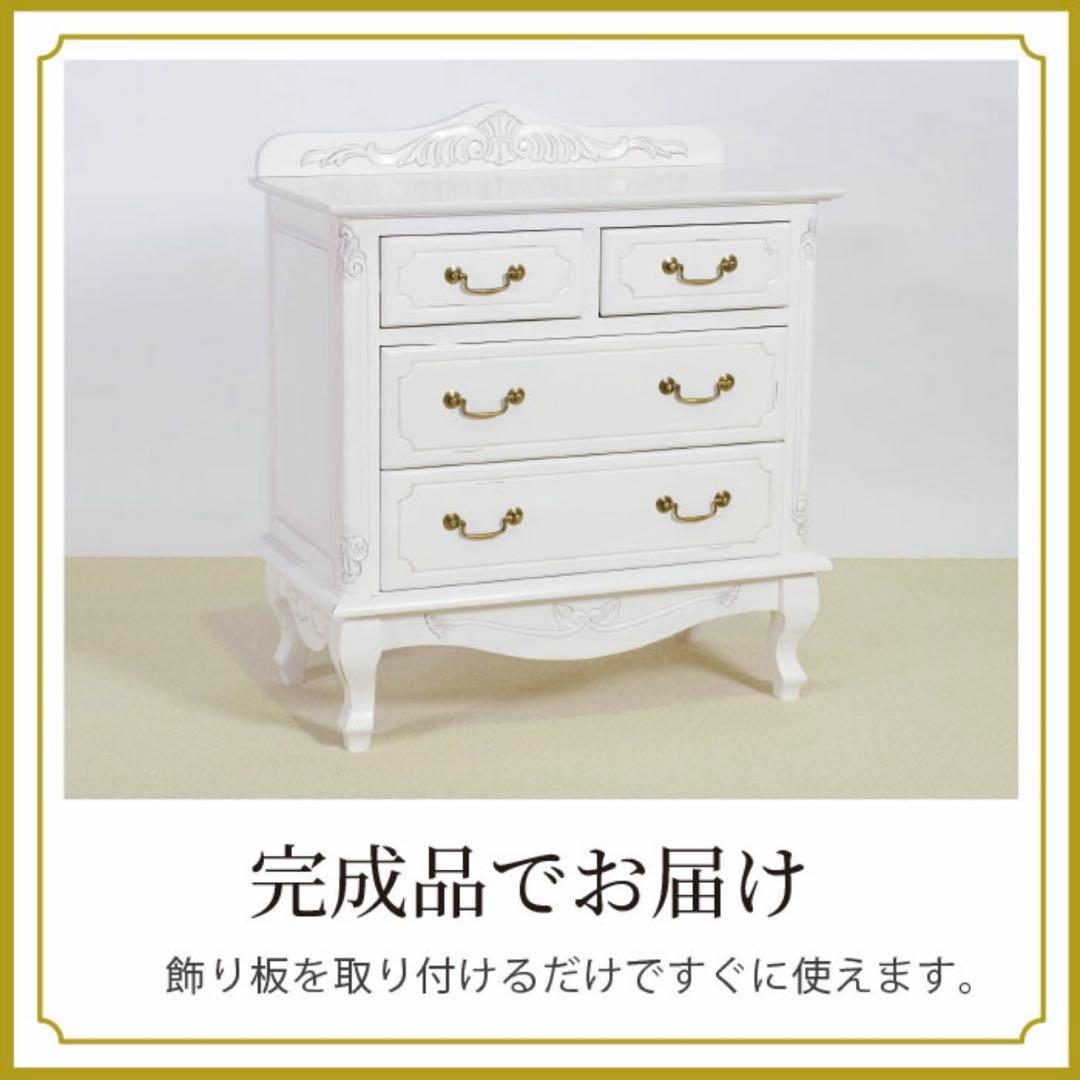 新品 アンティーク調 チェスト 75 白 ホワイト たんす 収納 サイドボード