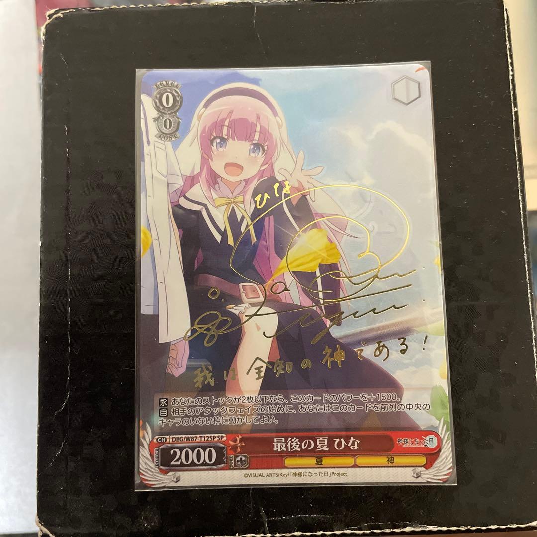 ヴァイスシュヴァルツ　神様になった日サイン入り