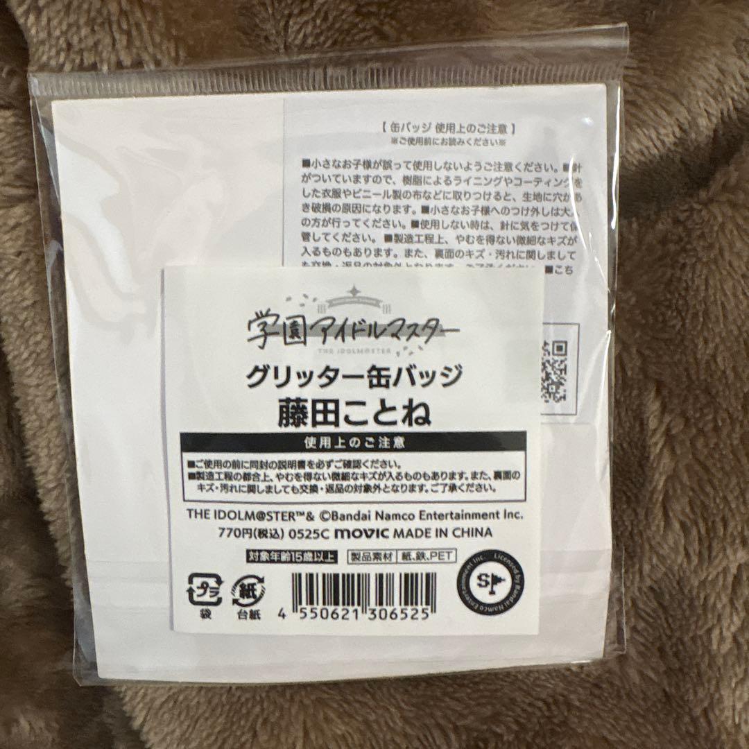【学園アイドルマスター】藤田ことね 缶バッジ 17個