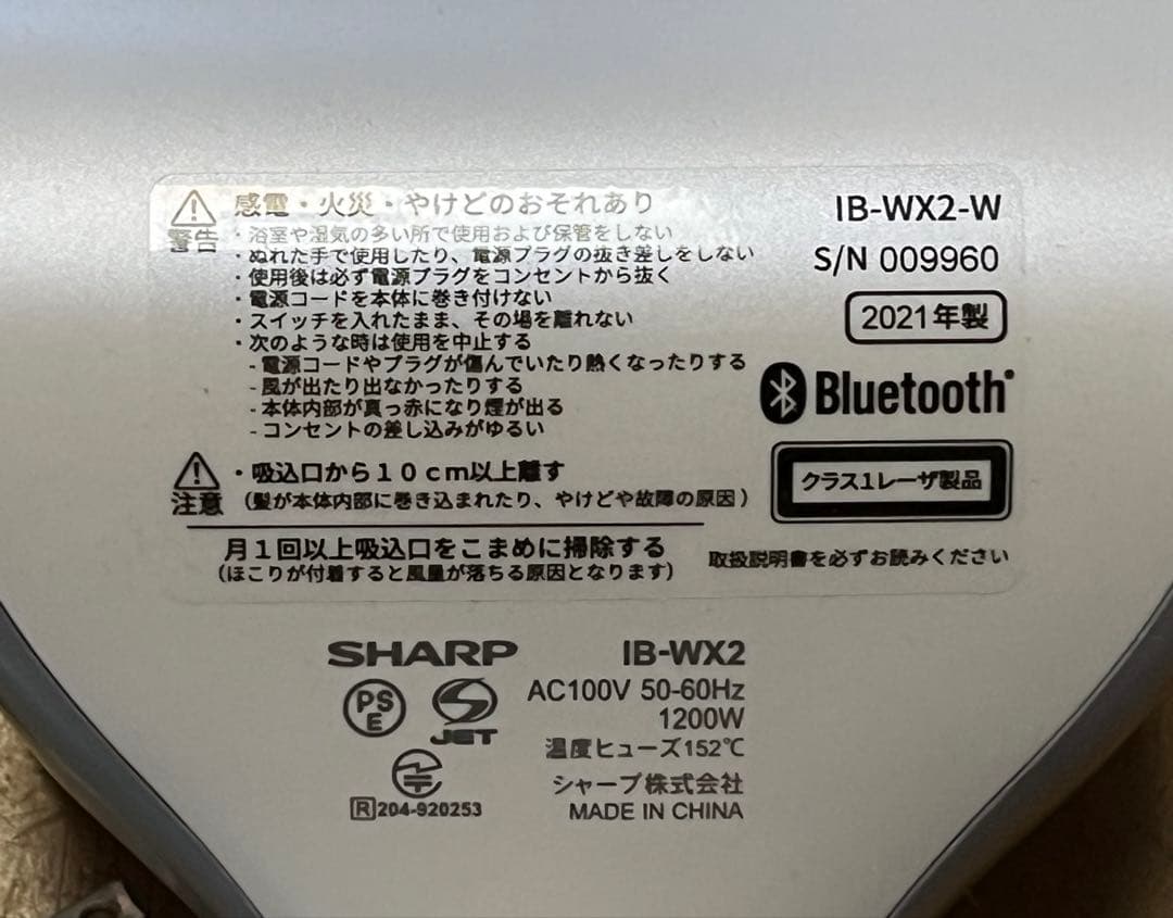 SHARP　プラズマクラスタードライヤーIB-WX2-W 正常動作中古現状渡し。