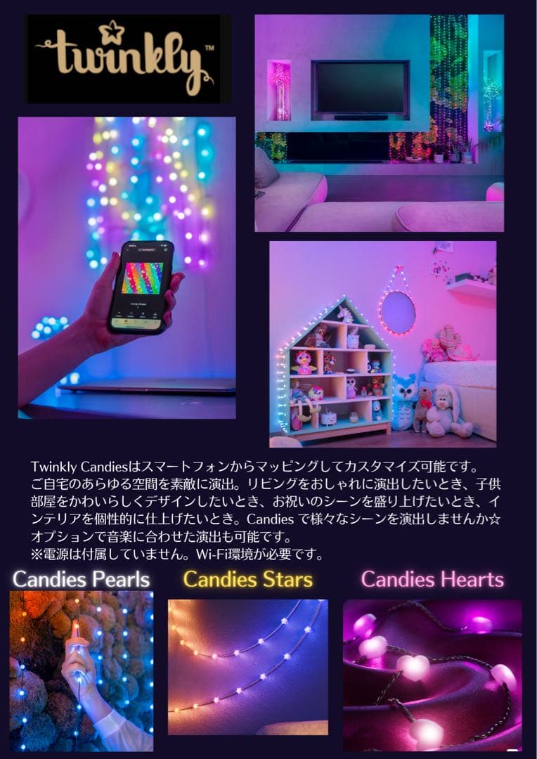 【新品未使用】屋内用イルミネーションTwinkly Candies（パール）