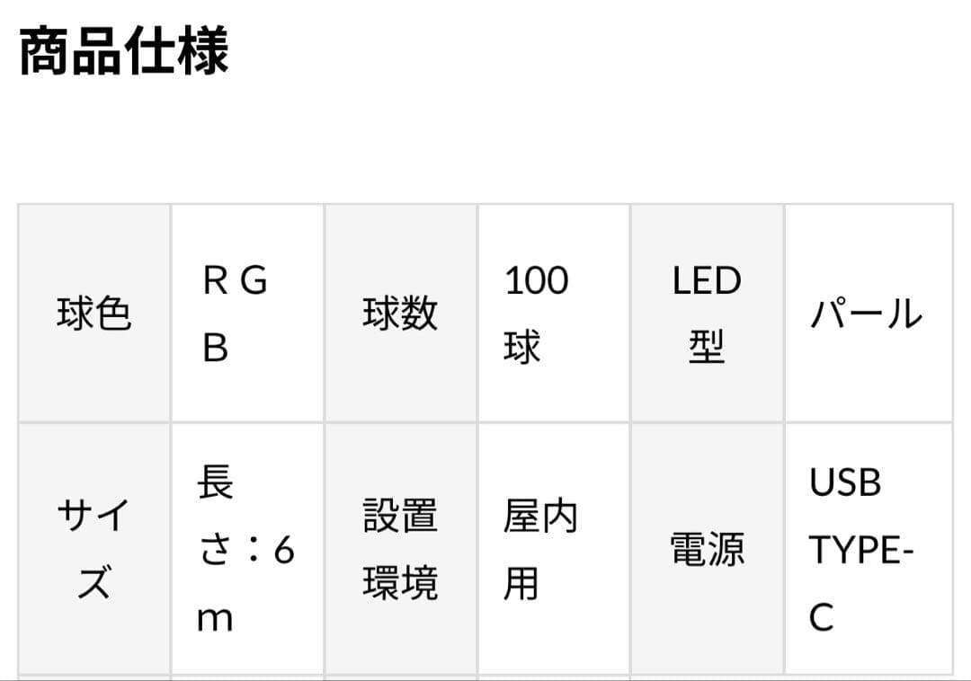 【新品未使用】屋内用イルミネーションTwinkly Candies（パール）
