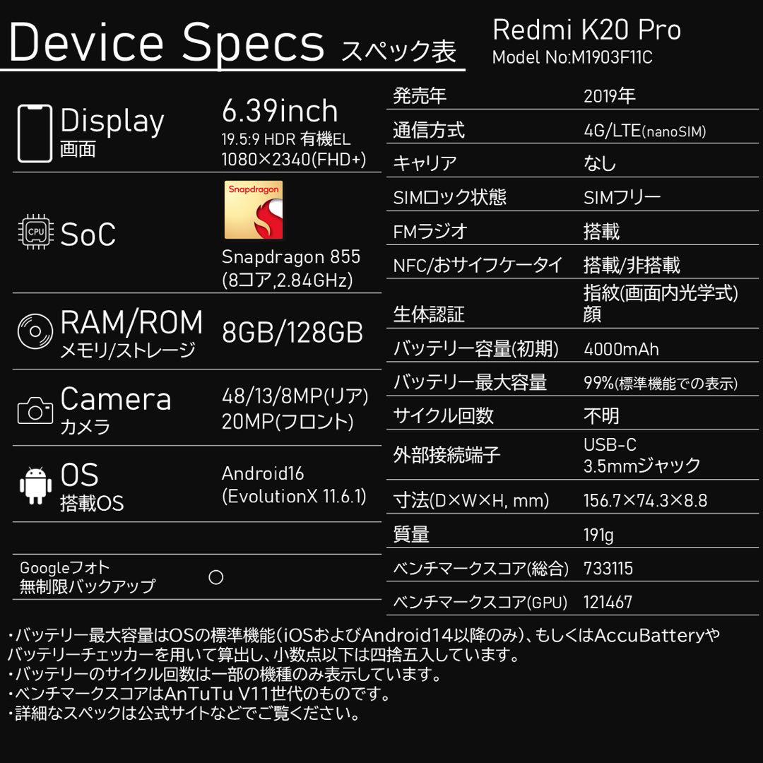 【Android16】Redmi K20 Pro 8/128GB SIMフリー