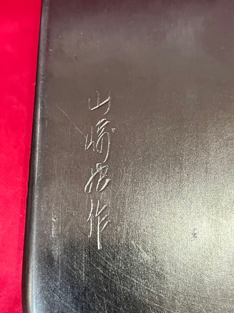 【アンティーク】雄勝硯 山崎勝作 「鶴と亀」書道具 宮城県特産 昭和レトロ