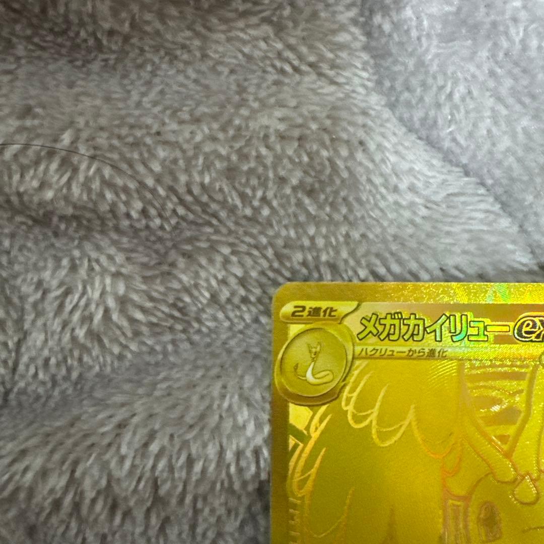 ポケモンカード　メガカイリューex mur