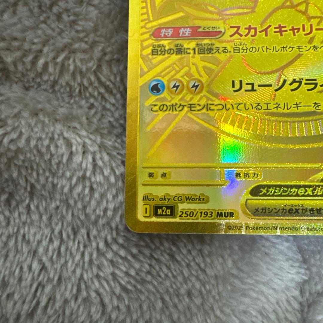 ポケモンカード　メガカイリューex mur