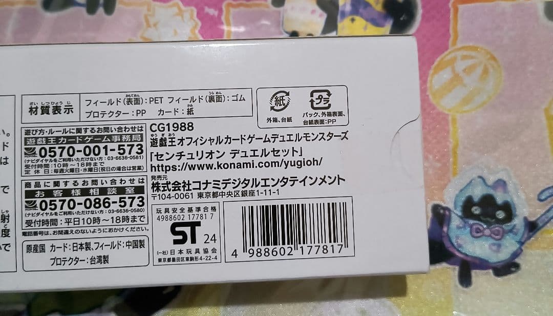 センチュリオン デュエルセット