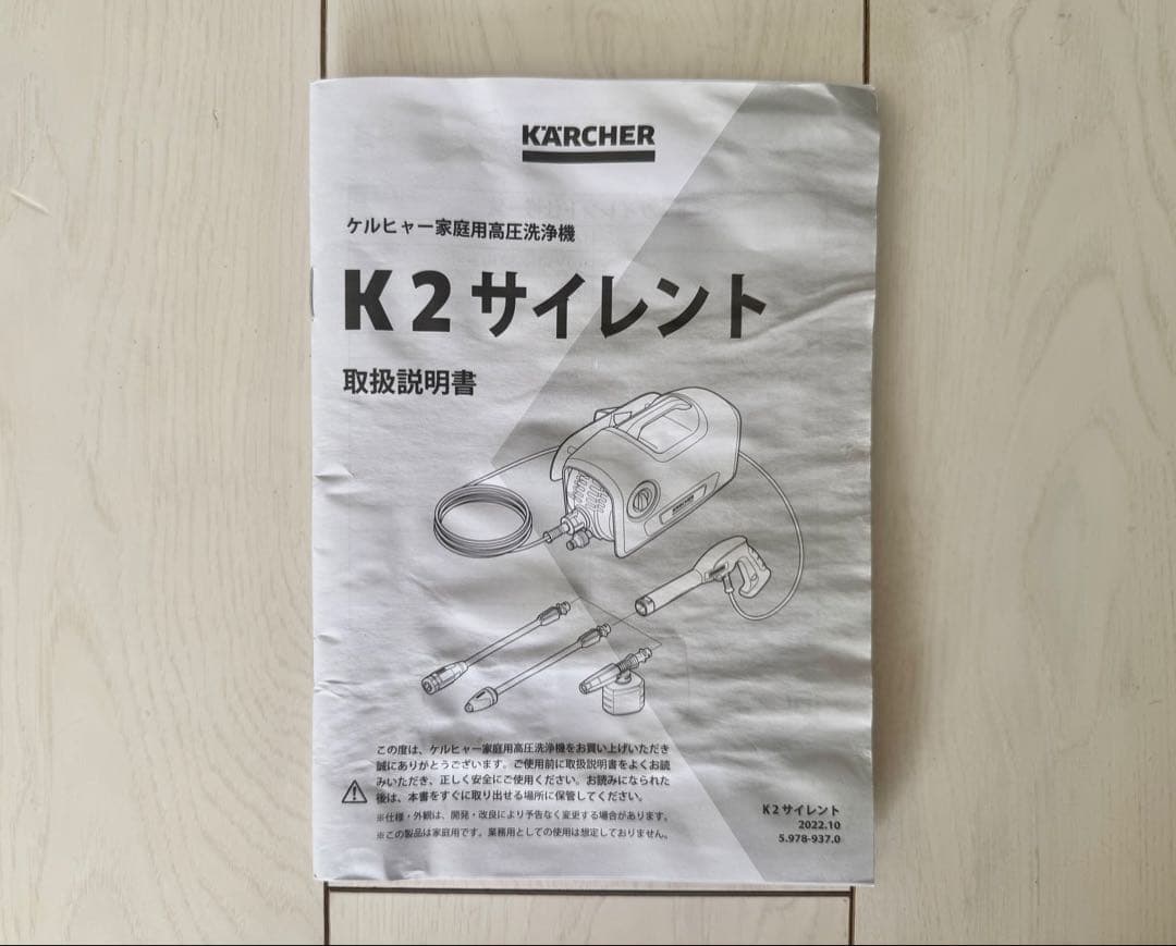 【美品】ケルヒャー KARCHER 高圧洗浄機 K2 サイレント 50/60Hz