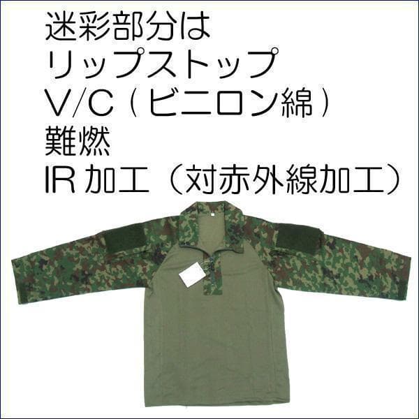 コンバットシャツ ＬＬ　陸上自衛隊　迷彩　迷彩服 陸自 .