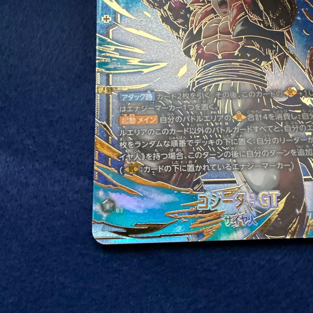 ゴジータ：GT SCR パラレル