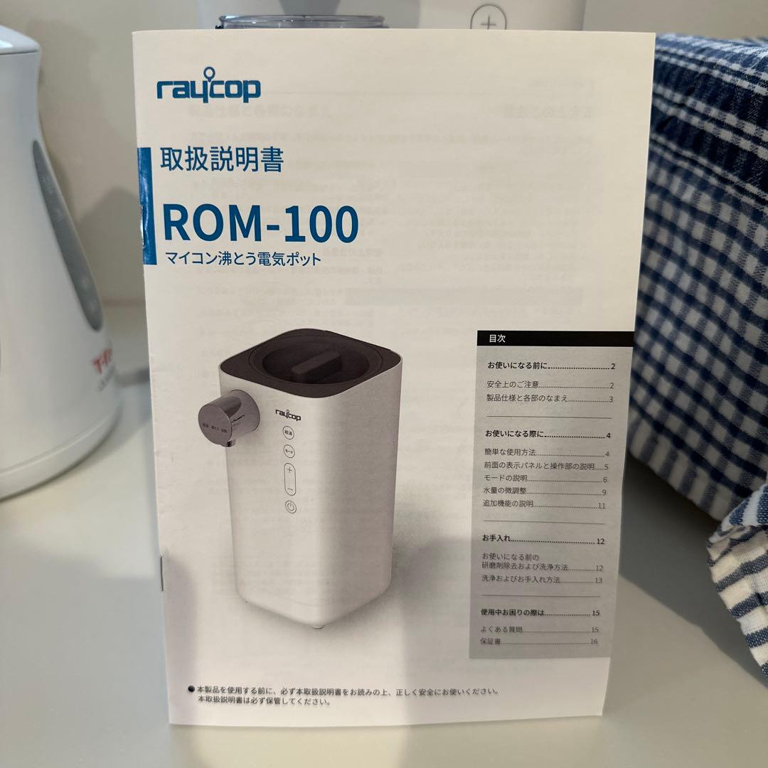 raycop ミルクメイトROM-100