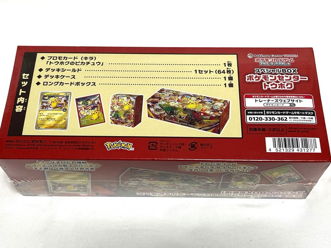 未開封 ポケモンセンター トウホク スペシャルBOX ポケモンカード