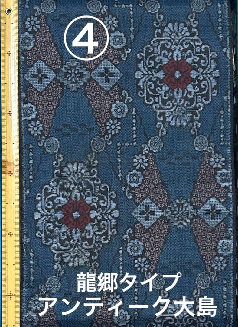 ７４９　大島紬　龍郷•アンティーク大島❤️３６㎝巾Ｘ各１m合計５m２セット１０mを