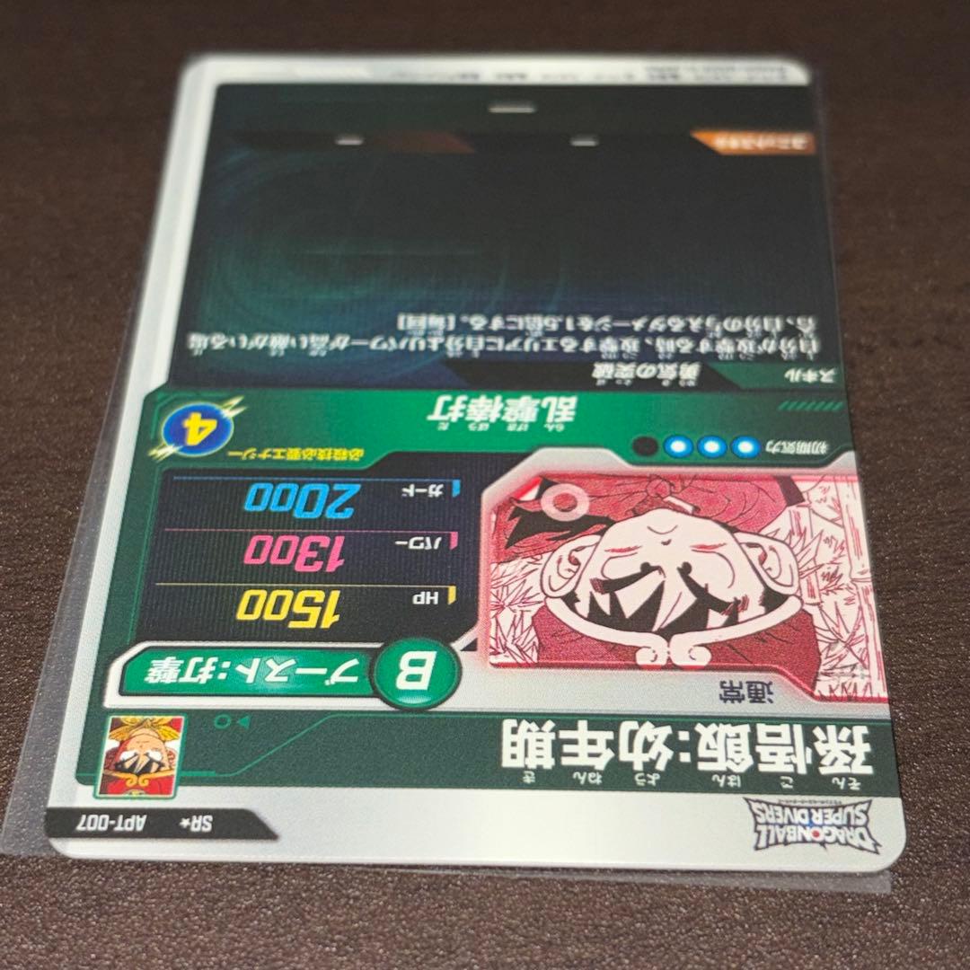 ドラゴンボールスーパーダイバーズ APT-007 パラレル 孫悟飯:幼年期