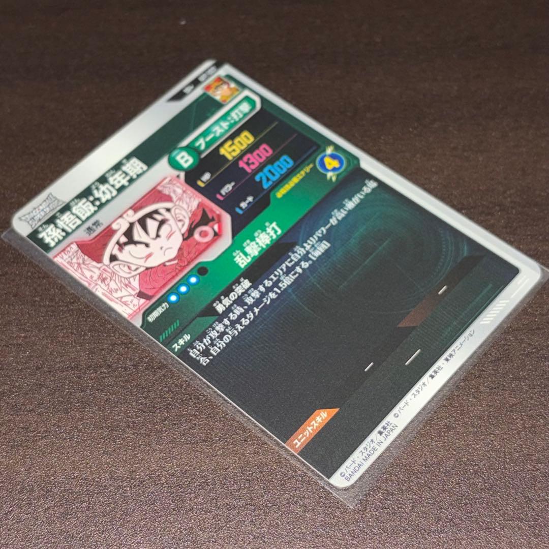 ドラゴンボールスーパーダイバーズ APT-007 パラレル 孫悟飯:幼年期