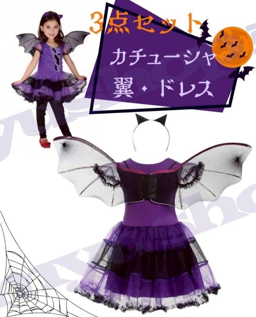 新品】100 小悪魔　ハロウィン コスプレ 女の子 魔女 キッズ　紫　コウモリ