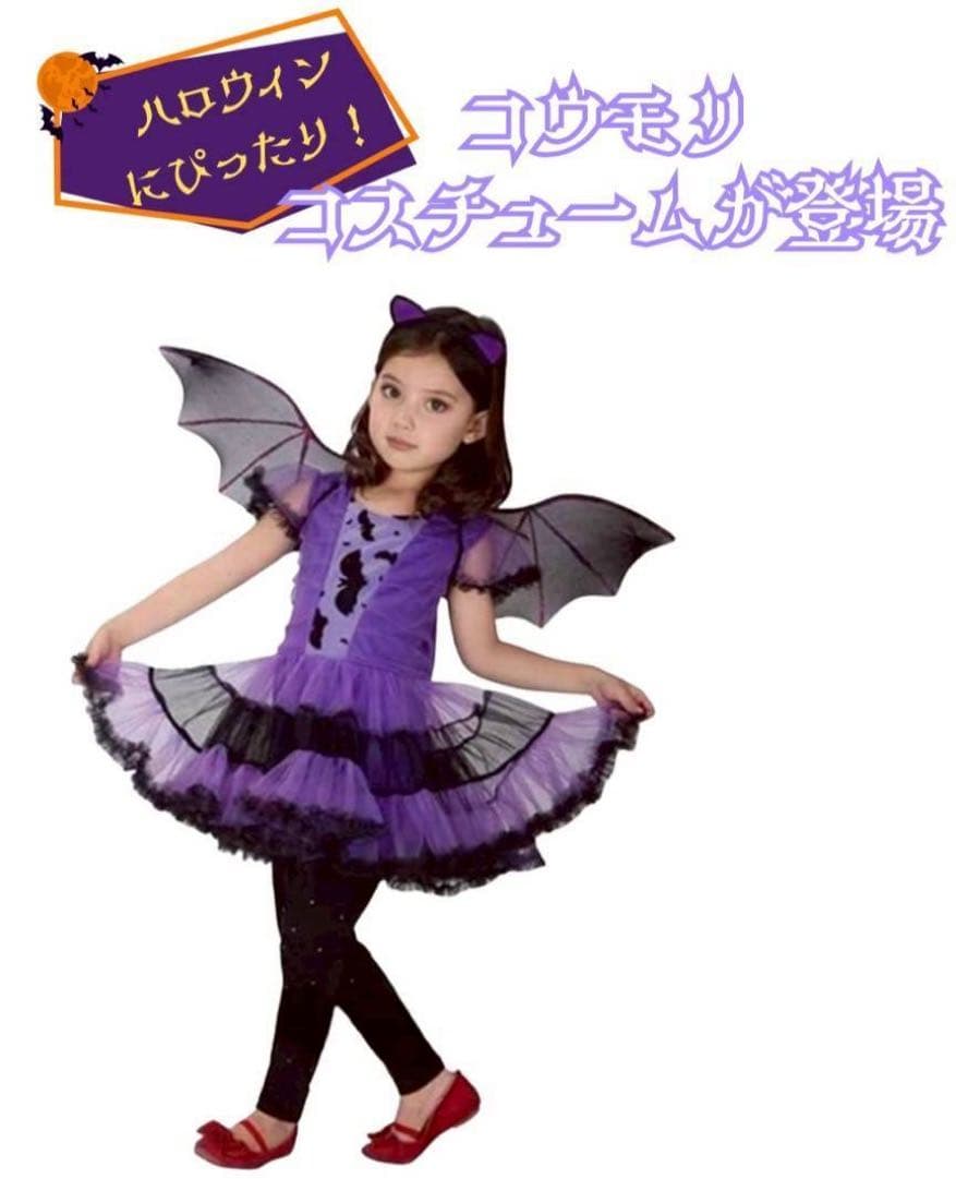 新品】100 小悪魔　ハロウィン コスプレ 女の子 魔女 キッズ　紫　コウモリ