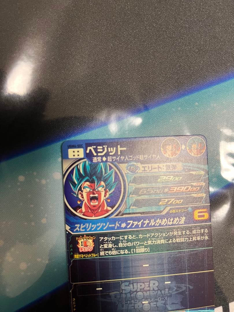 ugm4-SECベジットブルー極美品