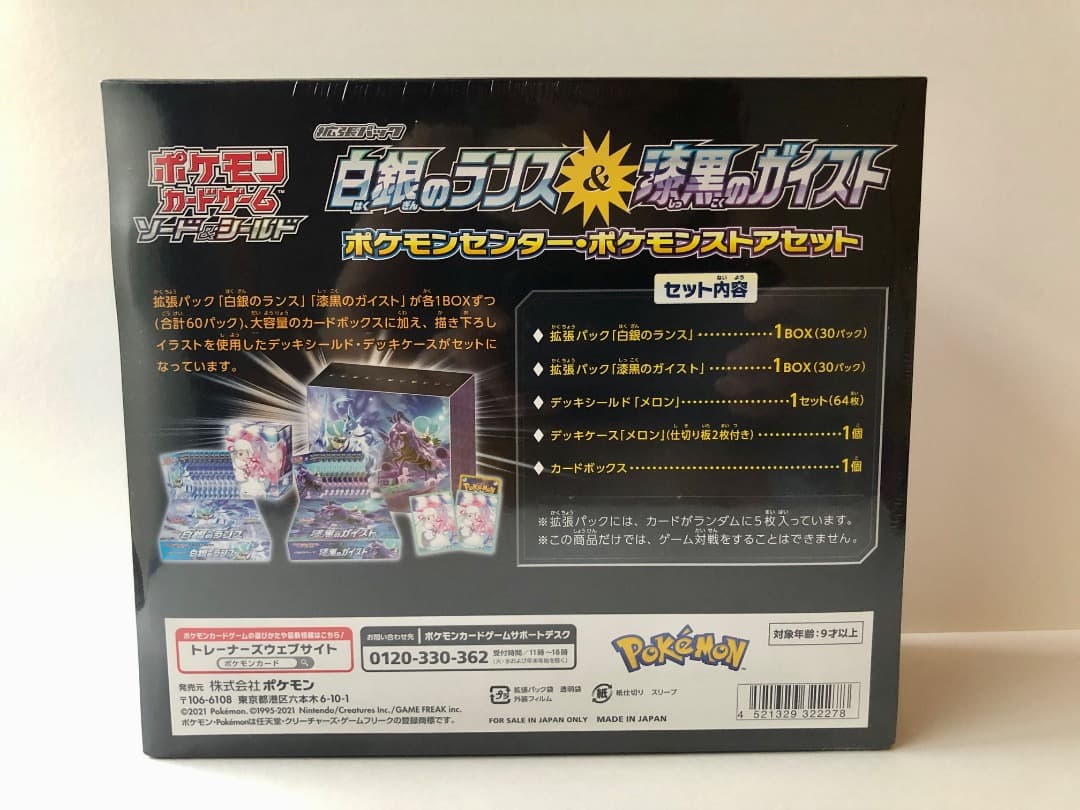 未開封 白銀のランス&漆黒のガイスト シュリンク付き BOX ポケカ