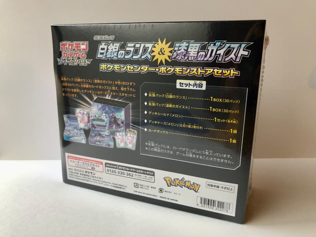 未開封 白銀のランス&漆黒のガイスト シュリンク付き BOX ポケカ