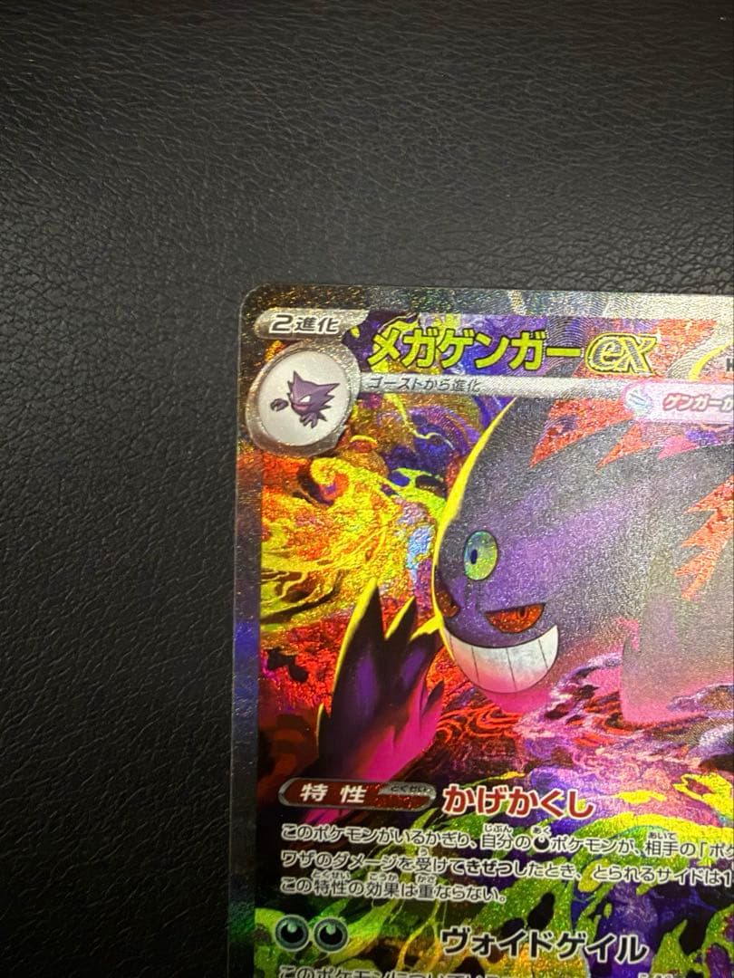 お値下げ不可 センタリング○ メガゲンガーex SAR メガドリーム