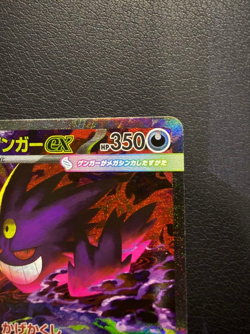 お値下げ不可 センタリング○ メガゲンガーex SAR メガドリーム