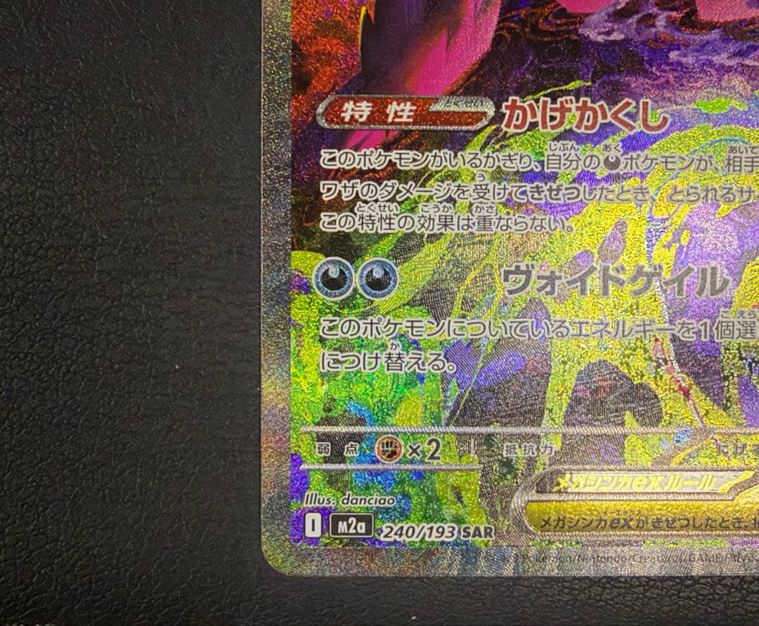 お値下げ不可 センタリング○ メガゲンガーex SAR メガドリーム
