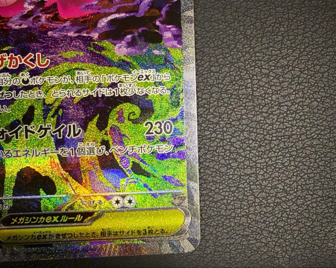 お値下げ不可 センタリング○ メガゲンガーex SAR メガドリーム