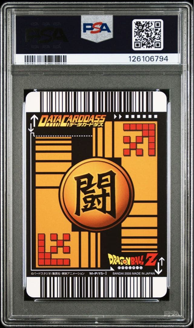 PSA10 ドラゴンボール データカードダス べジータ ポタラ