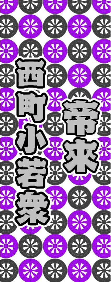 10/1発送 はしさま専用ページ / 帝來さん1 千迦さん1