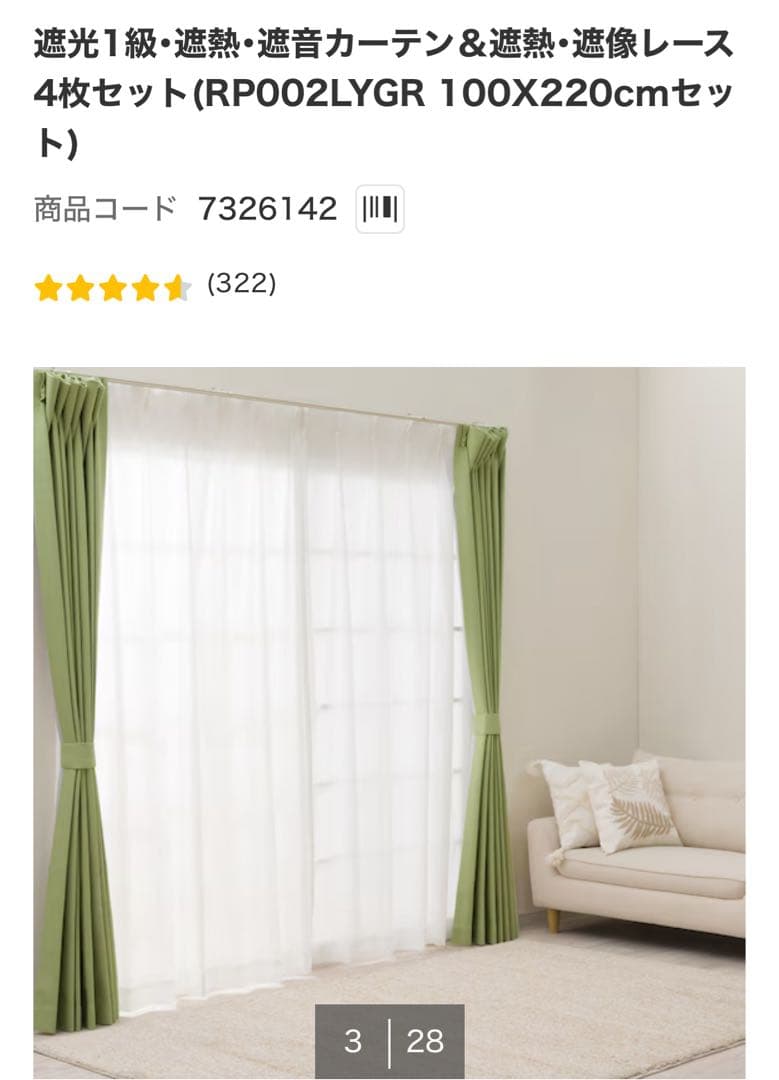 【新品未使用】遮光1級☆遮熱・遮音カーテン＆遮熱・遮像レース4枚セット