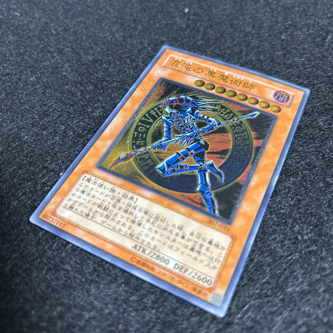 【極美品】遊戯王　レリーフ　混沌の黒魔術師　厳選品　一軍コレクション