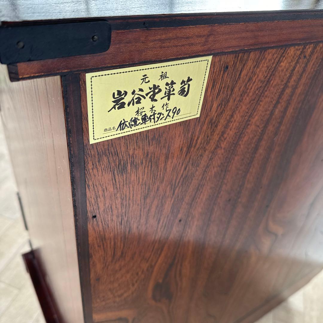 元祖　岩谷堂箪笥　　車箪笥　桜木作