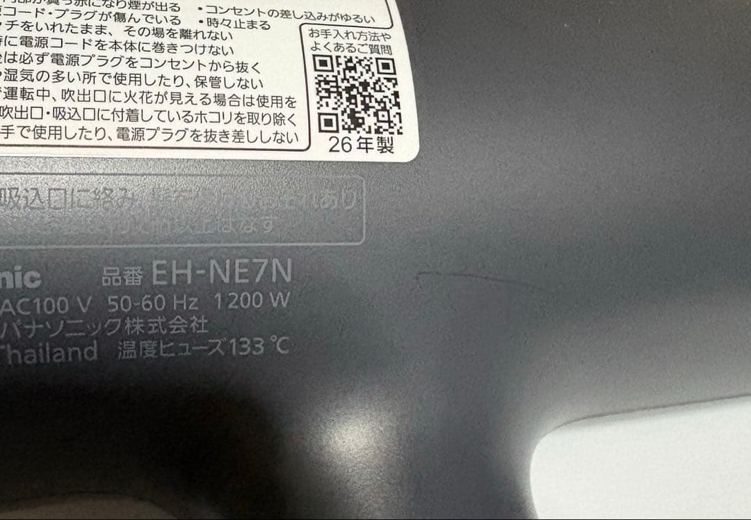 Panasonic ヘアドライヤー イオニティ ダークグレー　EH-NE7N-H