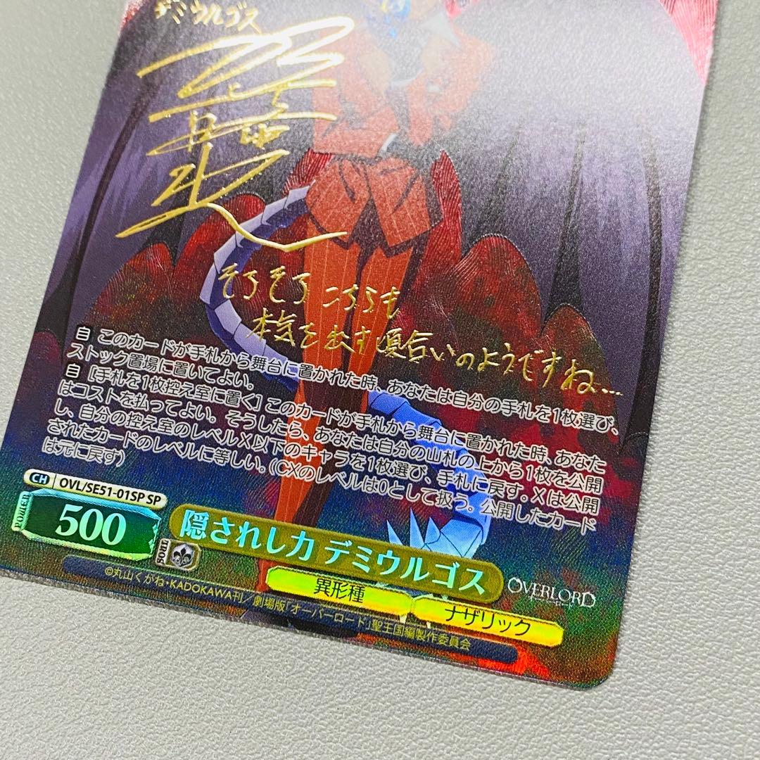 ヴァイスシュヴァルツ 隠されし力 デミウルゴス SP サイン オーバーロード