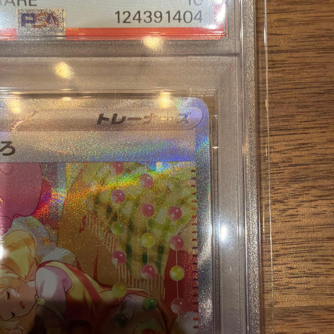 さ*ー様 【PSA10】 ベルのまごころ SAR ポケモン