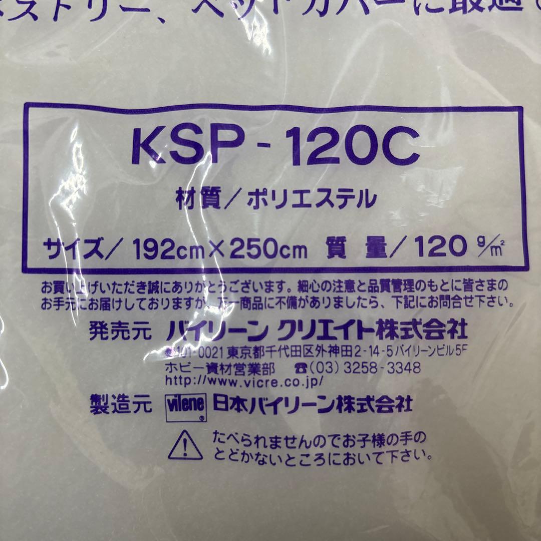 アグルスママ KSP-120C キルト綿192cm x 250cm２個