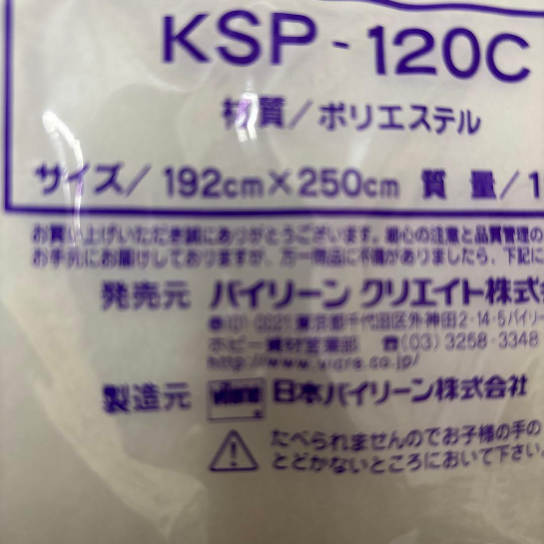 アグルスママ KSP-120C キルト綿192cm x 250cm２個