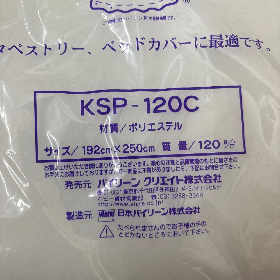 アグルスママ KSP-120C キルト綿192cm x 250cm２個
