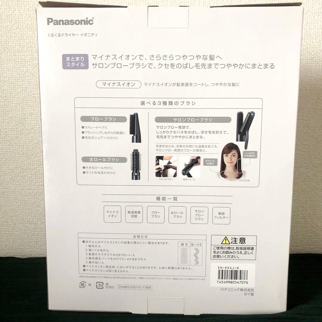 Panasonic くるくるドライヤー イオニティ