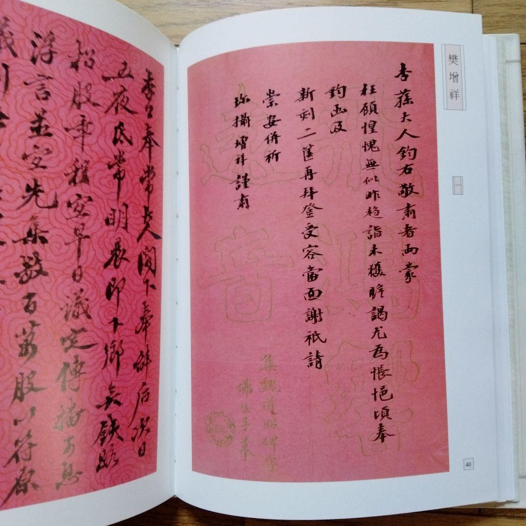 【近代名人手札精選】清未、民國時代書道大家貴重作品一覧無遺中国書道研究者座右の書