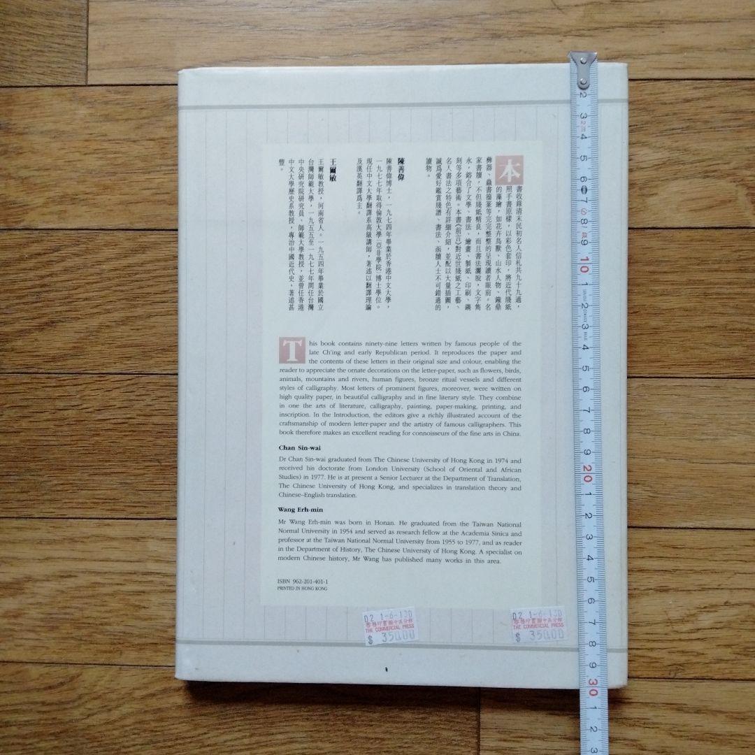 【近代名人手札精選】清未、民國時代書道大家貴重作品一覧無遺中国書道研究者座右の書