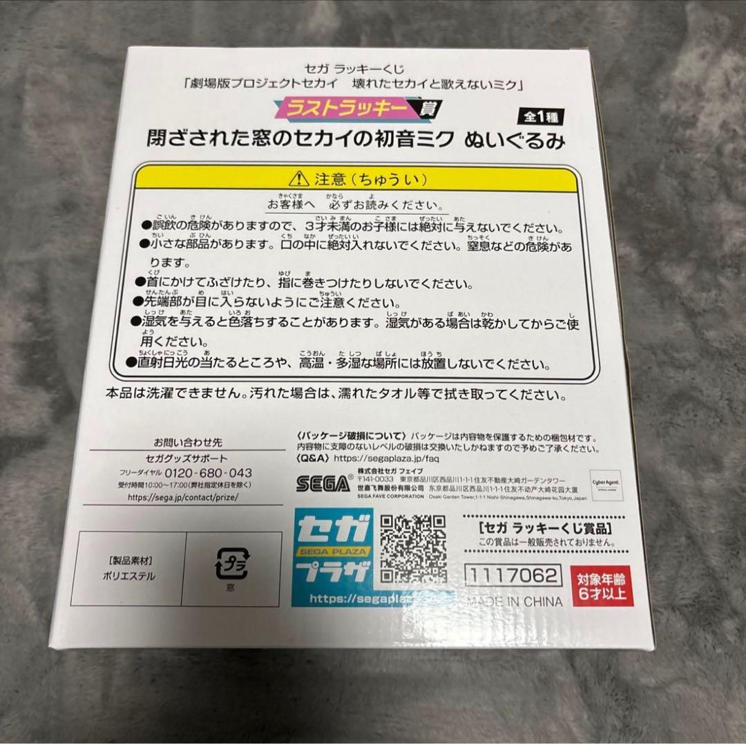 新品未開封　劇場版プロジェクトセカイ 壊れたセカイと歌えないミク ラストワン賞