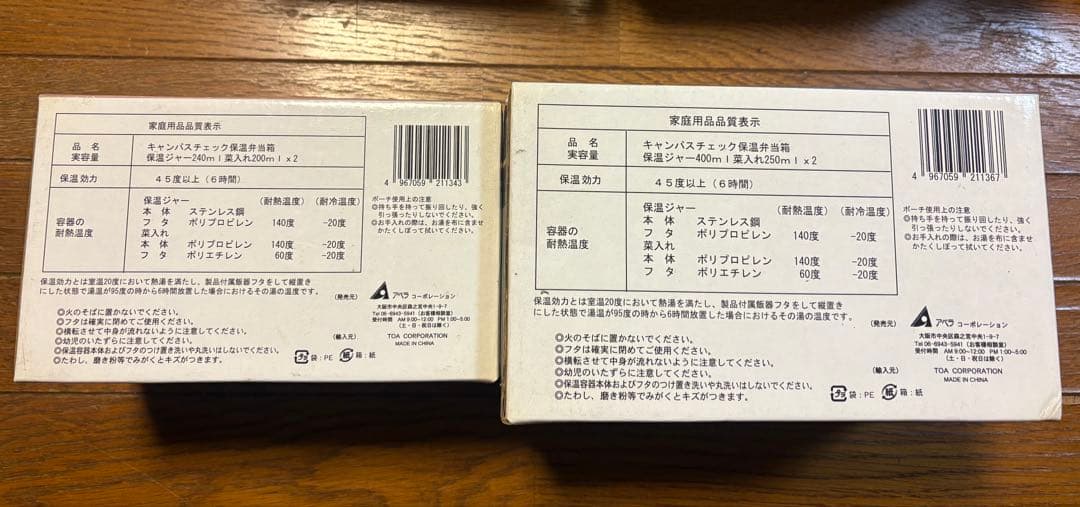 キャンパスチェック 保温弁当箱 9個セット