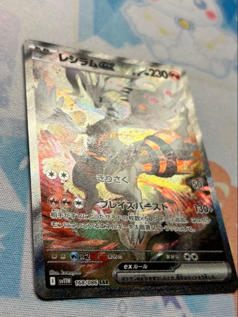 ポケモンカード　ホワイトフレア レシラムex SAR 168/086