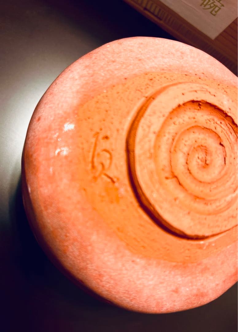 赤楽茶碗　浜田貞雄　作家物　 喜　ペア